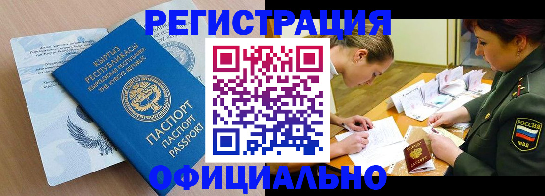 временная прописка в Кушве